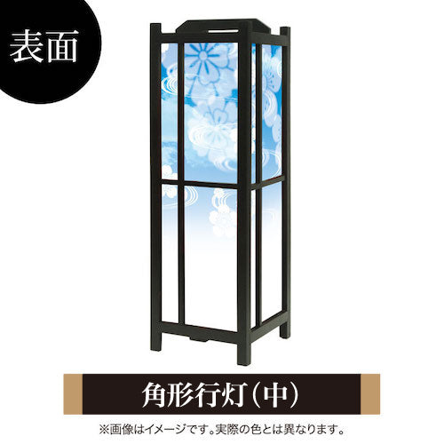 花雲 ブルー【角形行灯（中）】