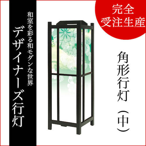 花雲 グリーン【角形行灯（中）】