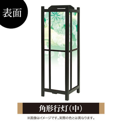 花雲 グリーン【角形行灯（中）】