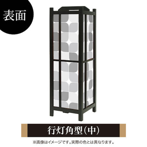 モノクローム【角形行灯（中）】