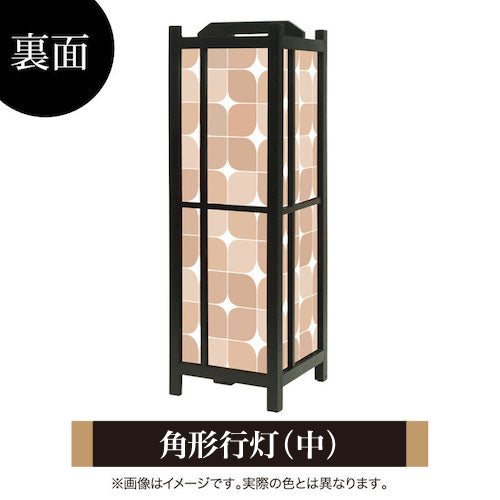 セピア【角形行灯（中）】
