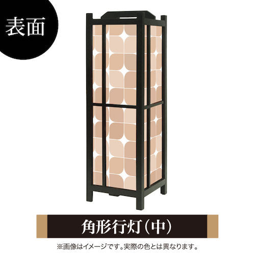 セピア【角形行灯（中）】
