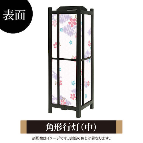 桜菱 藤紫【角形行灯（中）】