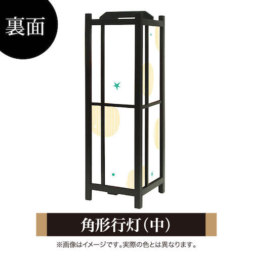 ほし イエロー【角形行灯（中）】