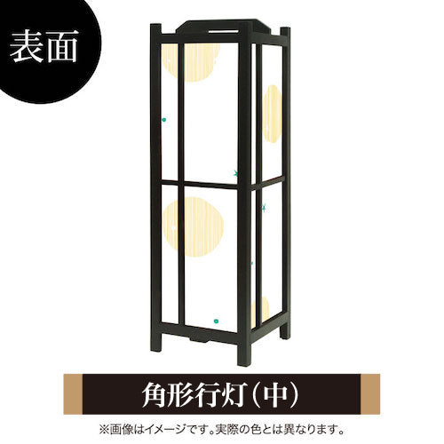 ほし イエロー【角形行灯（中）】
