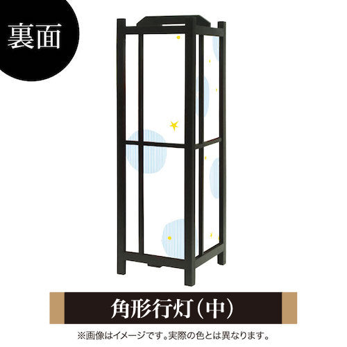 ほし ブルー【角形行灯（中）】