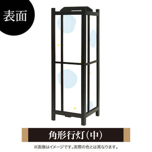 ほし ブルー【角形行灯（中）】