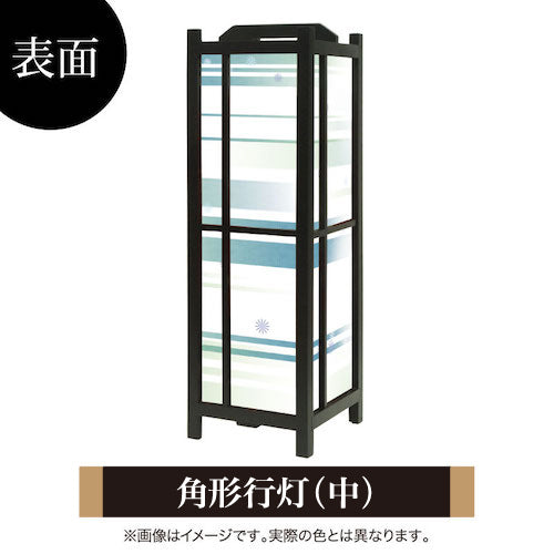 風 ブルー【角形行灯（中）】