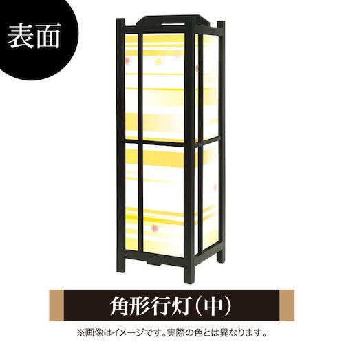 風 イエロー【角形行灯（中）】