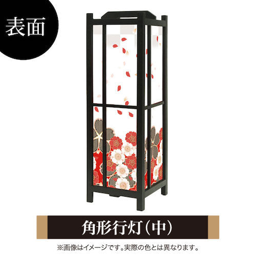 花散る里 赤【角形行灯（中）】