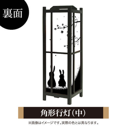 十五夜【角形行灯（中）】
