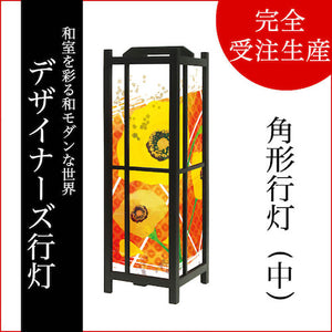 ひなげし【角形行灯（中）】
