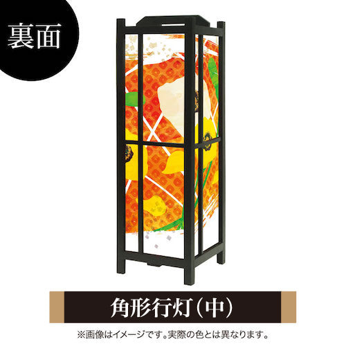 ひなげし【角形行灯（中）】