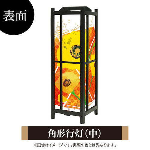 ひなげし【角形行灯（中）】