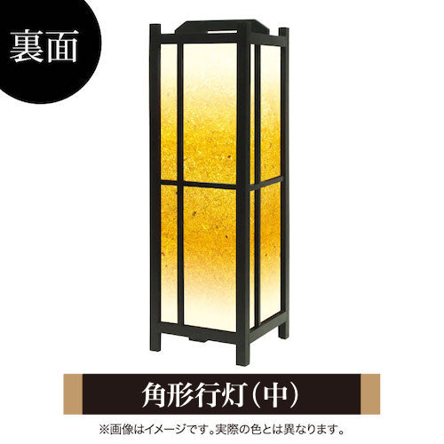 金砂【角形行灯（中）】