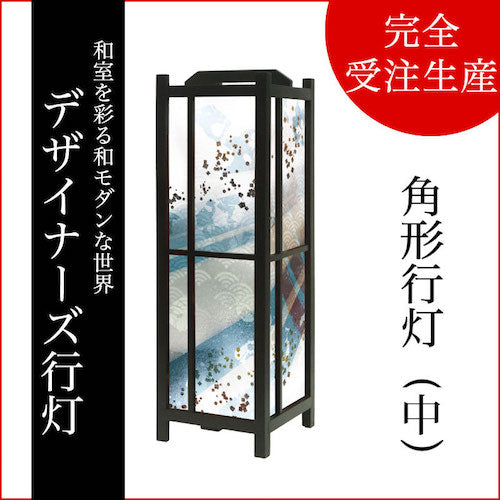 月影【角形行灯（中）】