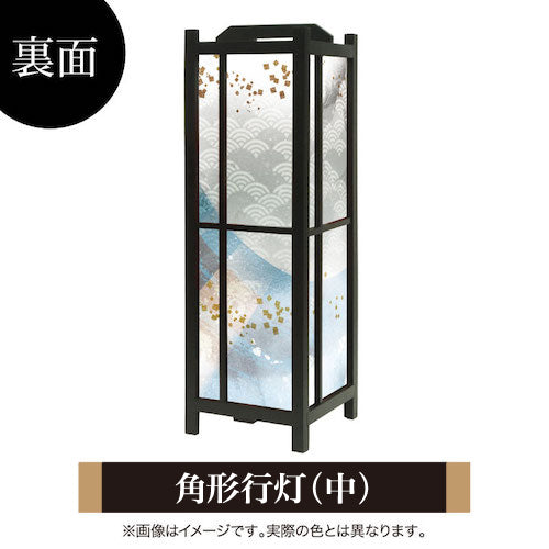 月影【角形行灯（中）】