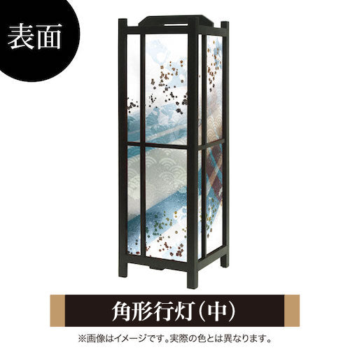 月影【角形行灯（中）】