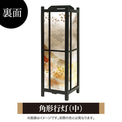 金月影【角形行灯（中）】