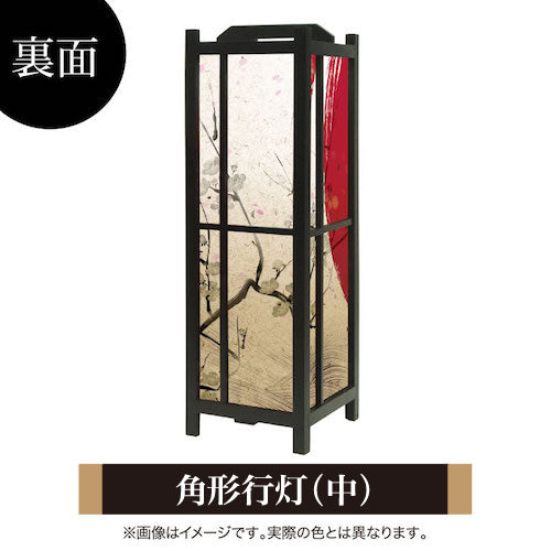 赤丸【角形行灯（中）】