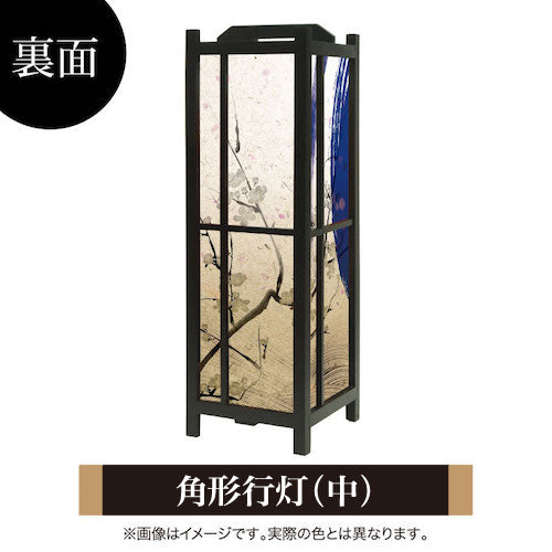 青丸【角形行灯（中）】