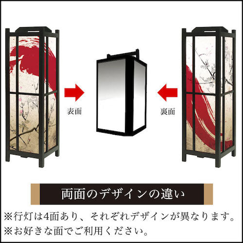 赤波【角形行灯（中）】