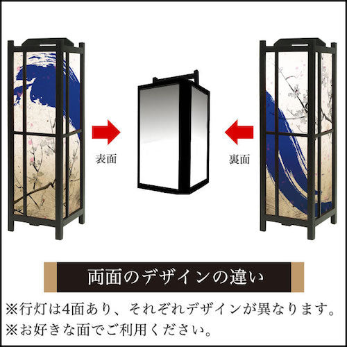 青波【角形行灯（中）】