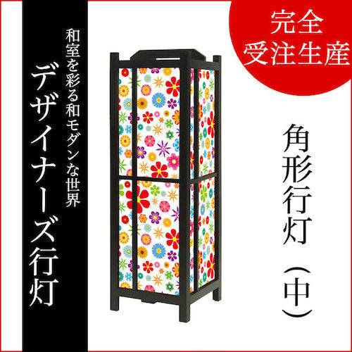 wild flowers vivid【角形行灯（中）】