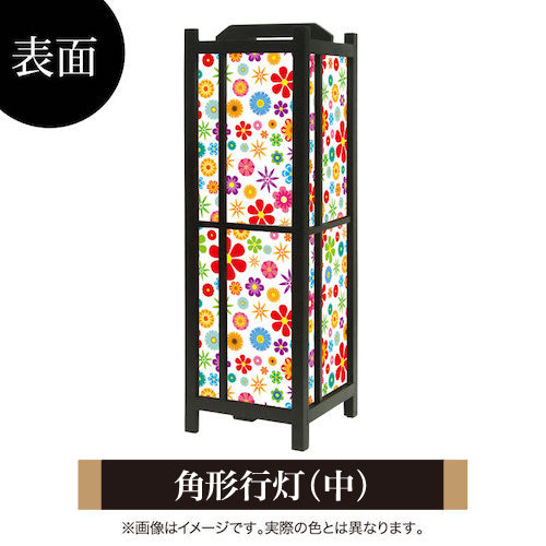 wild flowers vivid【角形行灯（中）】