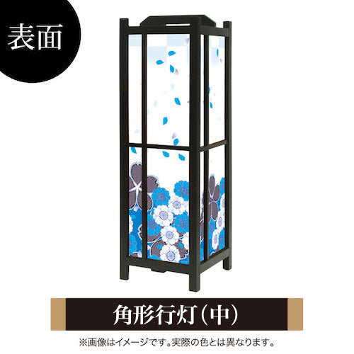 花散る里 蒼【角形行灯（中）】