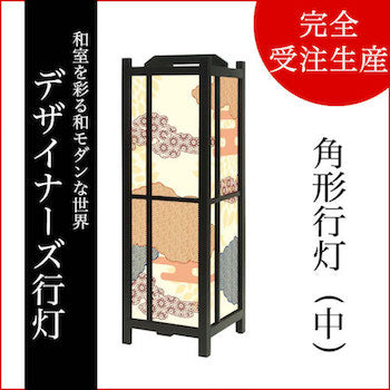 伝統文様 琥珀【角形行灯（中）】