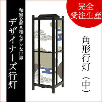 伝統文様 群青【角形行灯（中）】