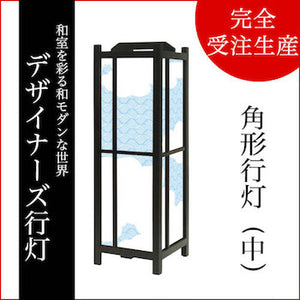 和柄 荒波【角形行灯（中）】