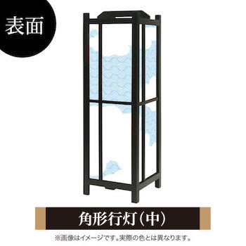 和柄 荒波【角形行灯（中）】
