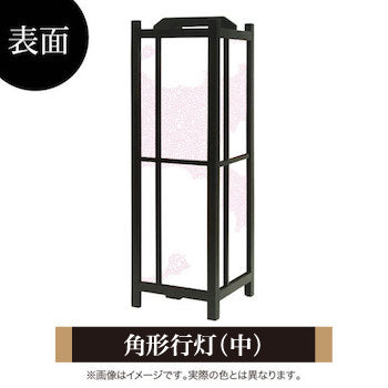 和柄 玉桜【角形行灯（中）】