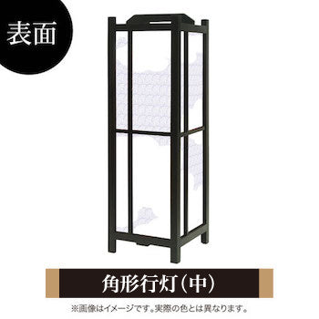 和柄 渦文様【角形行灯（中）】