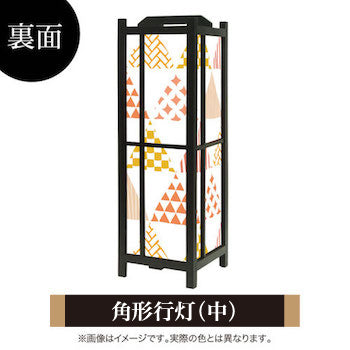 ほっこり 和柄【角形行灯（中）】