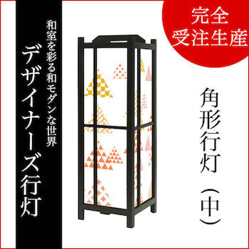 ほっこり 和柄散し【角形行灯（中）】