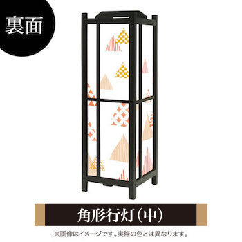 ほっこり 和柄散し【角形行灯（中）】