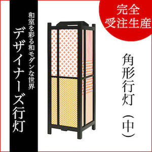 ほっこり 和柄 柄合せ【角形行灯（中）】