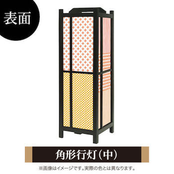 ほっこり 和柄 柄合せ【角形行灯（中）】