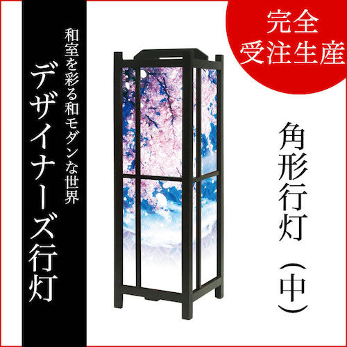 華吹雪【角形行灯（中）】