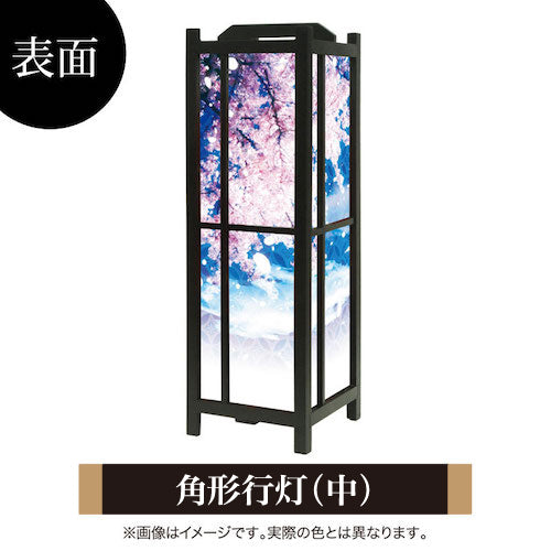 華吹雪【角形行灯（中）】