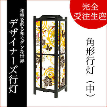 花･蝶･なでしこ 黄【角形行灯（中）】