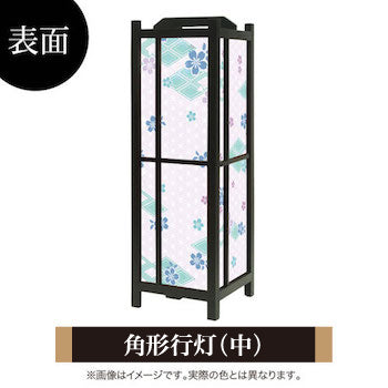 桜菱 碧【角形行灯（中）】