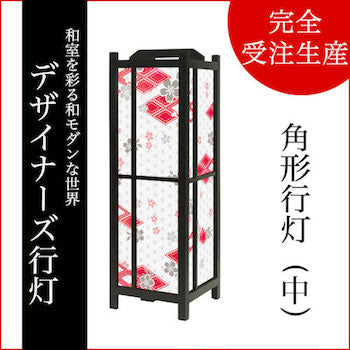 桜菱 紅【角形行灯（中）】