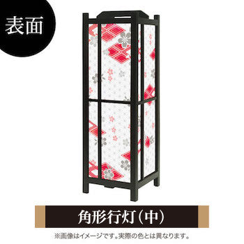 桜菱 紅【角形行灯（中）】