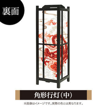 赤龍【角形行灯（中）】