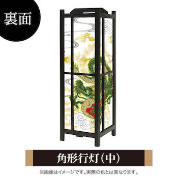 龍神【角形行灯（中）】