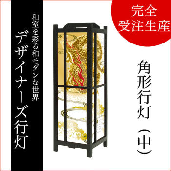 金龍 銀龍【角形行灯（中）】